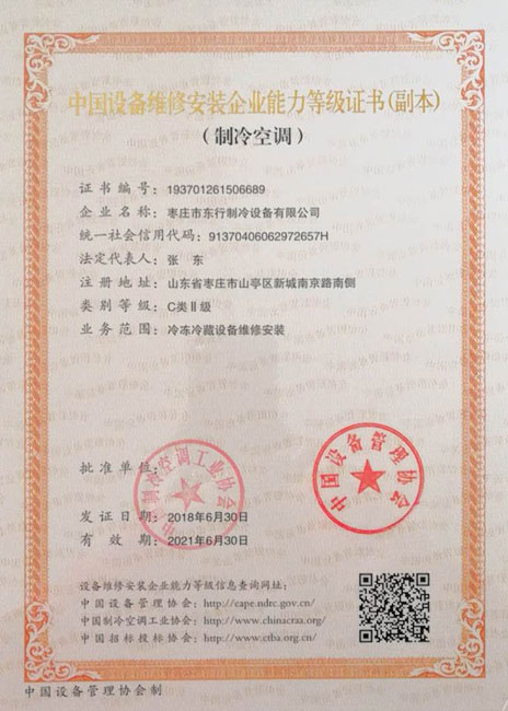 設備維修安裝等級證書